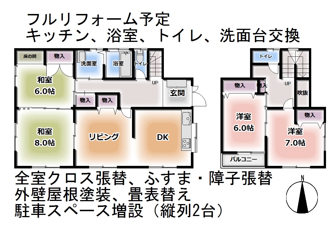 平井町　リフォーム戸建