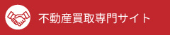 買取サイトはこちら